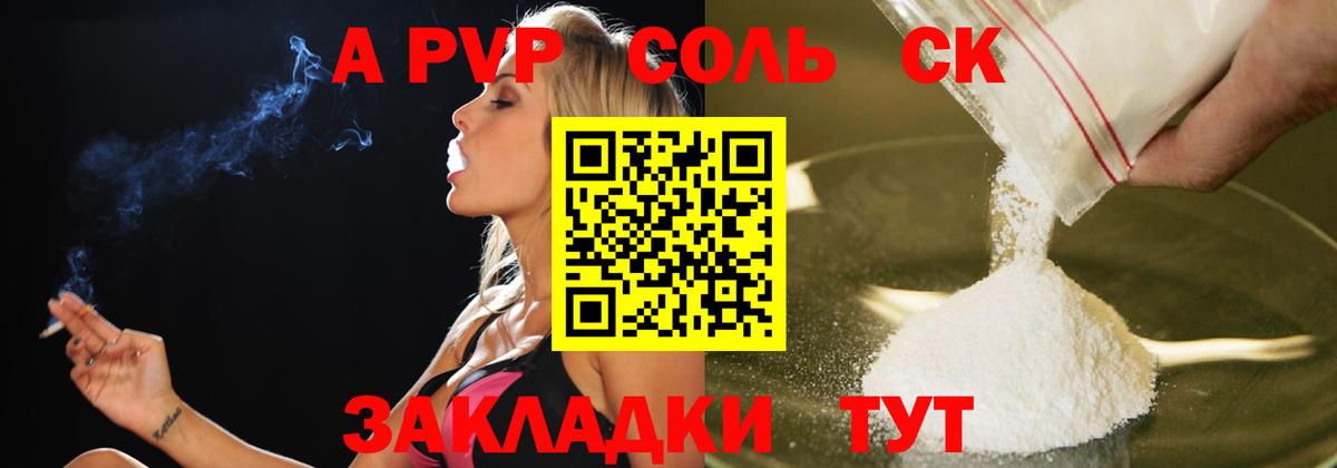 A PVP Crystall Воткинск