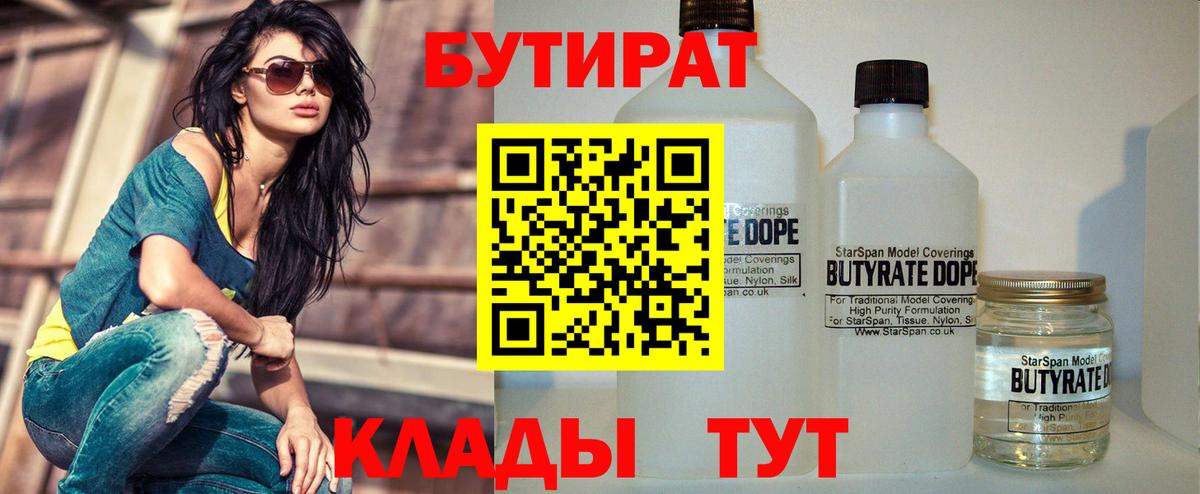 Воткинск  Бутират BDO 33%  Вход с VPN 