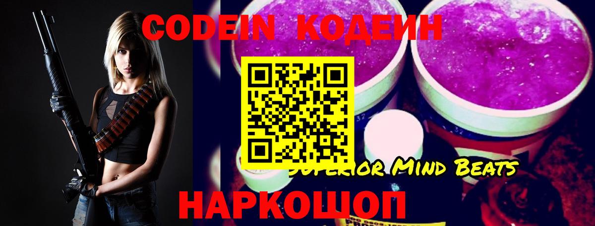 Кодеиновый сироп Lean Purple Drank Воткинск