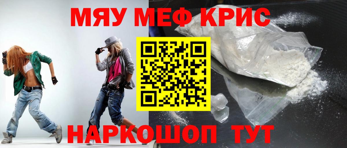 МЕФ  МЯУ-МЯУ кристаллы  Меф  Воткинск  ОМГ ОМГ как войти  Мефедрон мяу мяу  Вход с VPN 